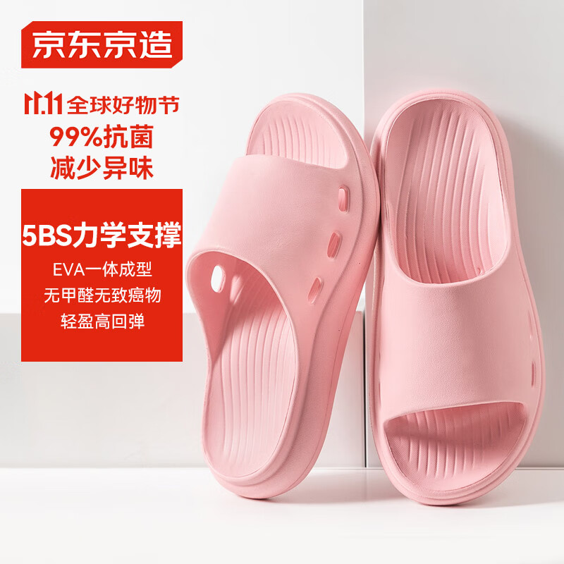 京东京造【3.5cm真踩屎拖】镂空拖鞋时尚软弹休闲凉拖鞋女樱花粉38-39