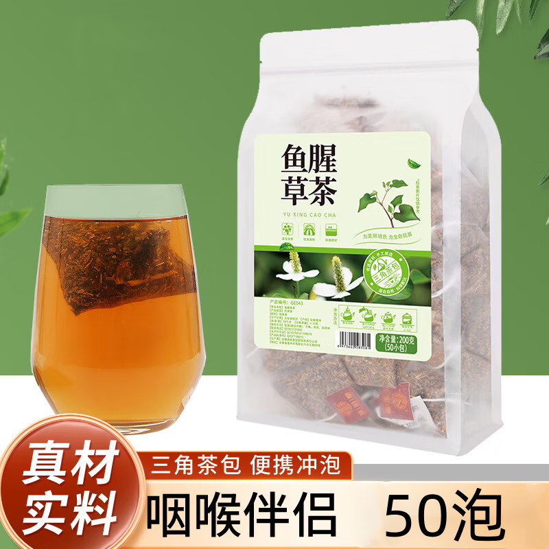 鱼腥草茶 干泡茶独立包装正宗叶子折耳根茶泡水清润养生茶 鱼腥草茶2袋100泡