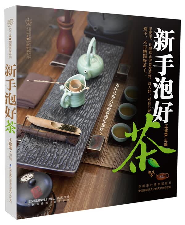 新手泡好茶
