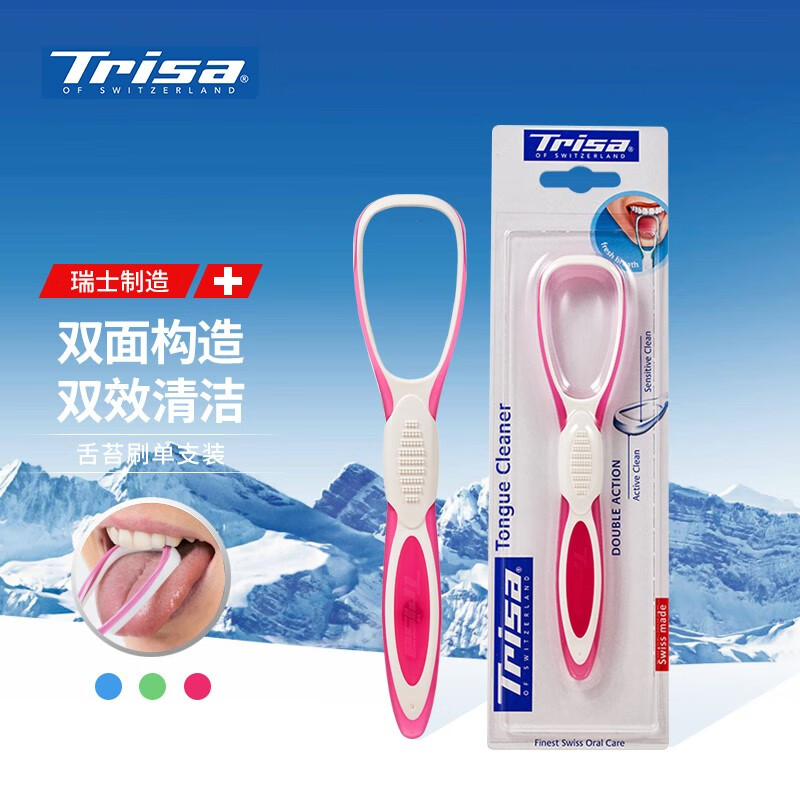 TRISA双效舌苔刷 瑞士原装进口 舌苔清洁器 刮舌苔器 双面使用 trisa舌苔刷粉色  1支装