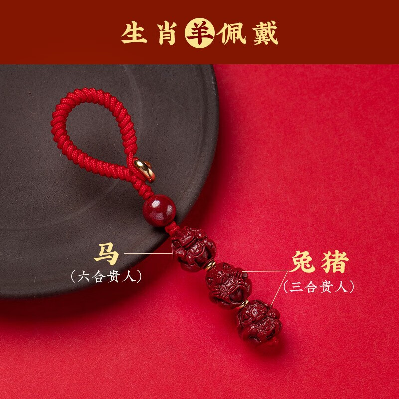 生肖三合六合挂件本命年属龙兔狗牛吉祥物钥匙扣吊坠 生肖羊-红绳款