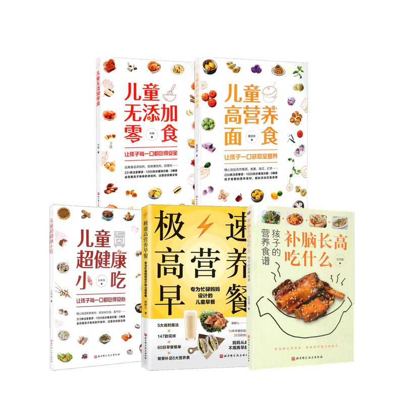 儿童营养食谱套装5册 木棉 等 著