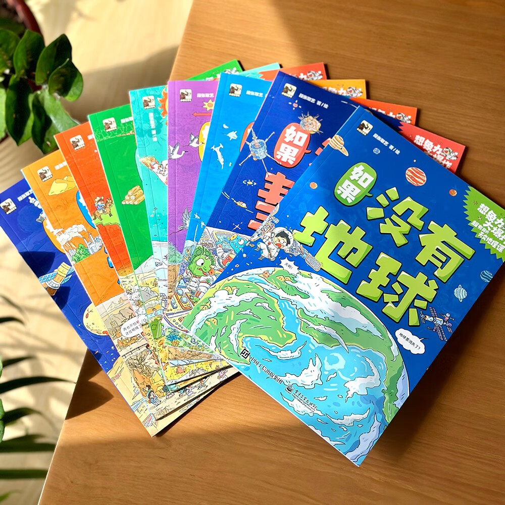 想象力大爆炸：超有趣的天文地理课（全9册）寒假书单暑假书单理化生书单科普启蒙漫画自主阅读 6-12岁小猛犸童书暑假阅读暑假课外书课外暑假自主阅读暑期假期读物详情图
