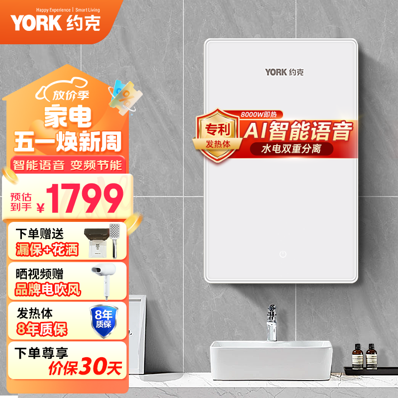 约克（YORK）智能语音速热变频电热水器即热式家用厨房卫生间热水器小型洗澡电热水器8000W上门安装 8000W 智能语音 8000W