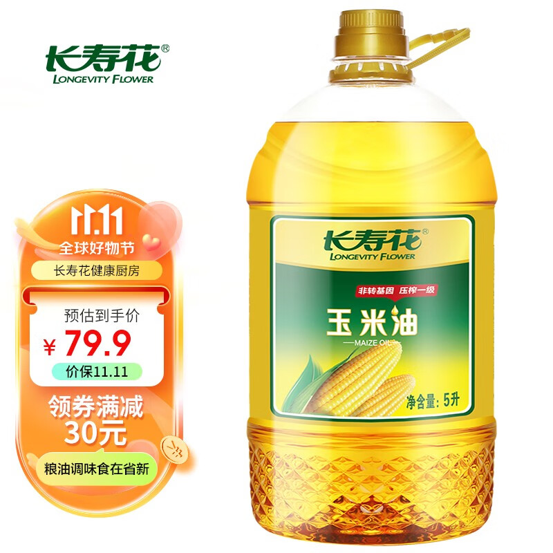 长寿花非转基因物理压榨一级健康食用油 玉米油5L使用感如何?