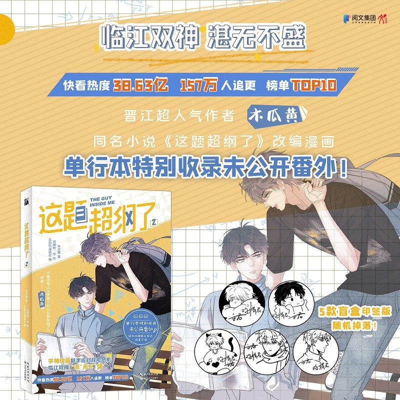 木瓜黄的书 小说作品 这题朝纲了2漫画版 定价42
