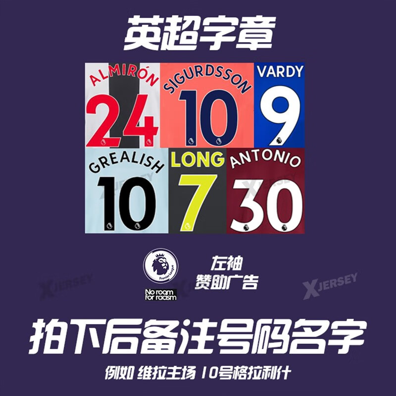 欧陆梵村超英超23球衣 布莱顿狼队利兹联纽卡西汉姆水晶宫维拉诺 印