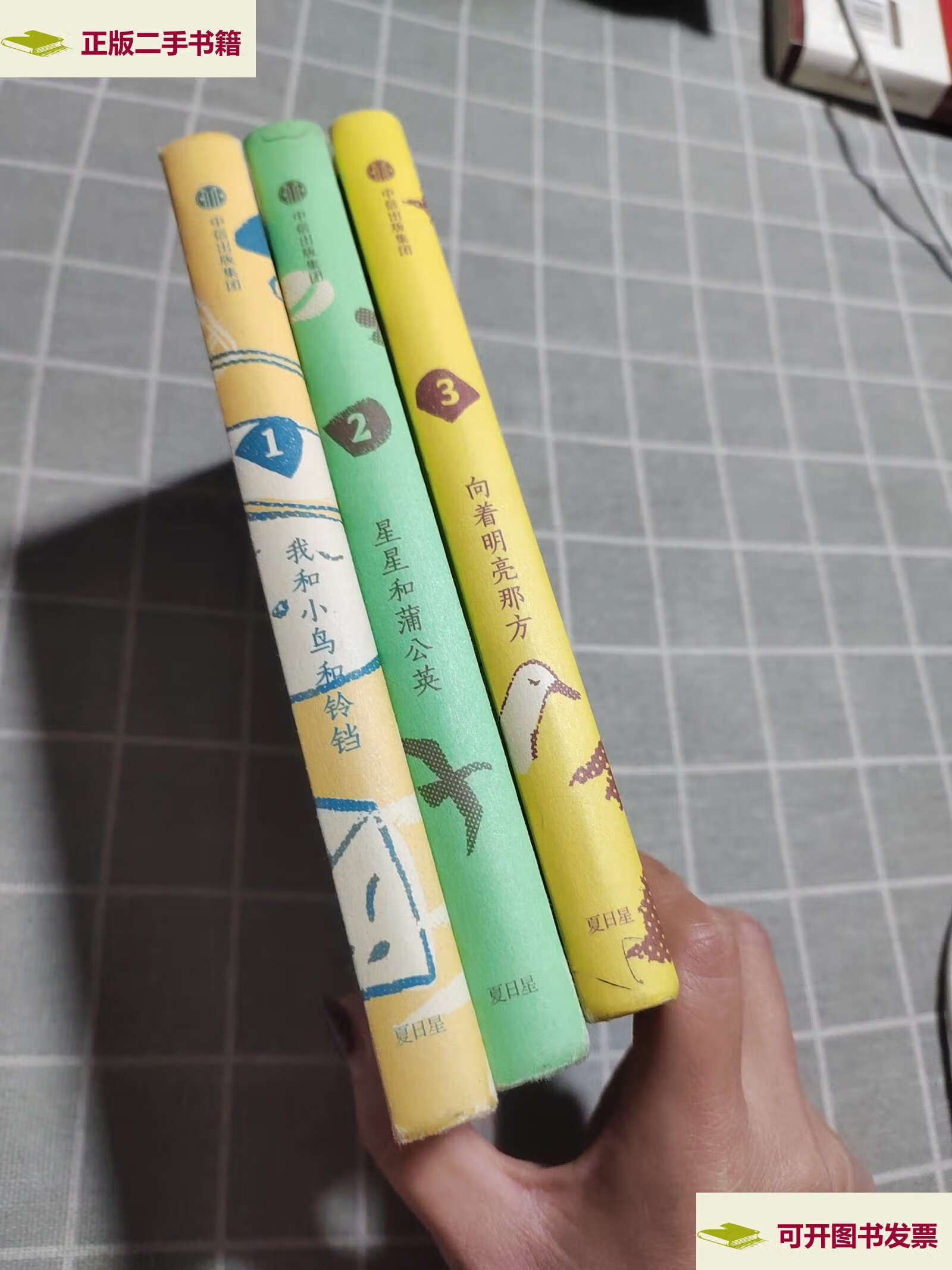 【二手9成新】金子美铃童谣集(全3册) /魏雯 中信集团,中信