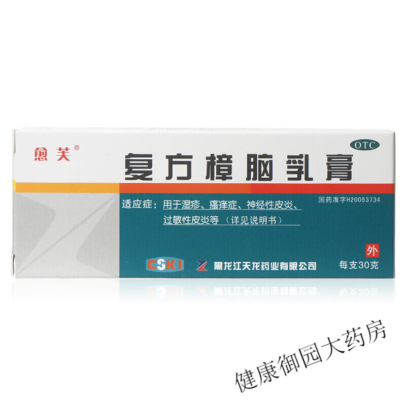 愈芙 复方樟脑乳膏 30g 湿疹瘙痒症f 1盒装