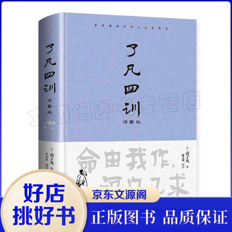 了凡四训:详解版