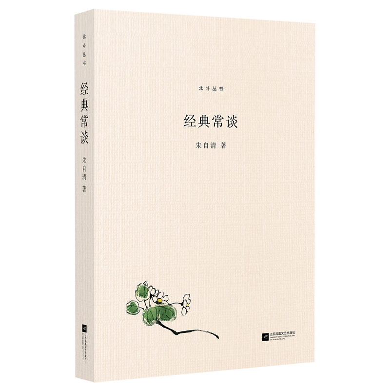 经典常谈(精编版)/北斗丛书