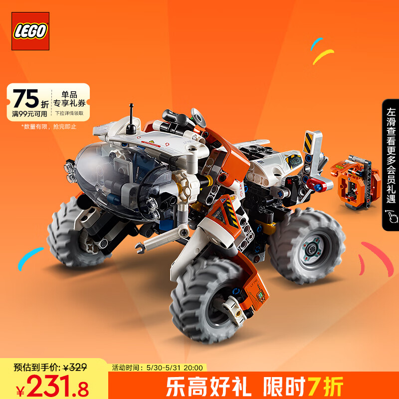 乐高（LEGO）积木拼装机械组系列42178 太空地表装载车不可遥控玩具儿童节礼物