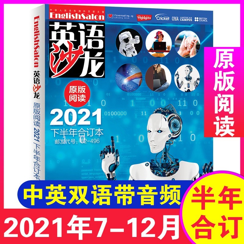 【全年合订本】英语沙龙杂志原版阅读2022/2021年1-6/7-12月合订初高中英语工具书中英文双语对照互译英文学习杂志英语课外阅读 21年7-12月合订本