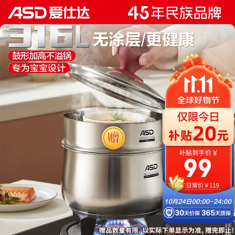 爱仕达ASD 奶锅316L不锈钢18CM加厚复底辅食锅燃气电磁通用NS18B5WG高性价比高么？