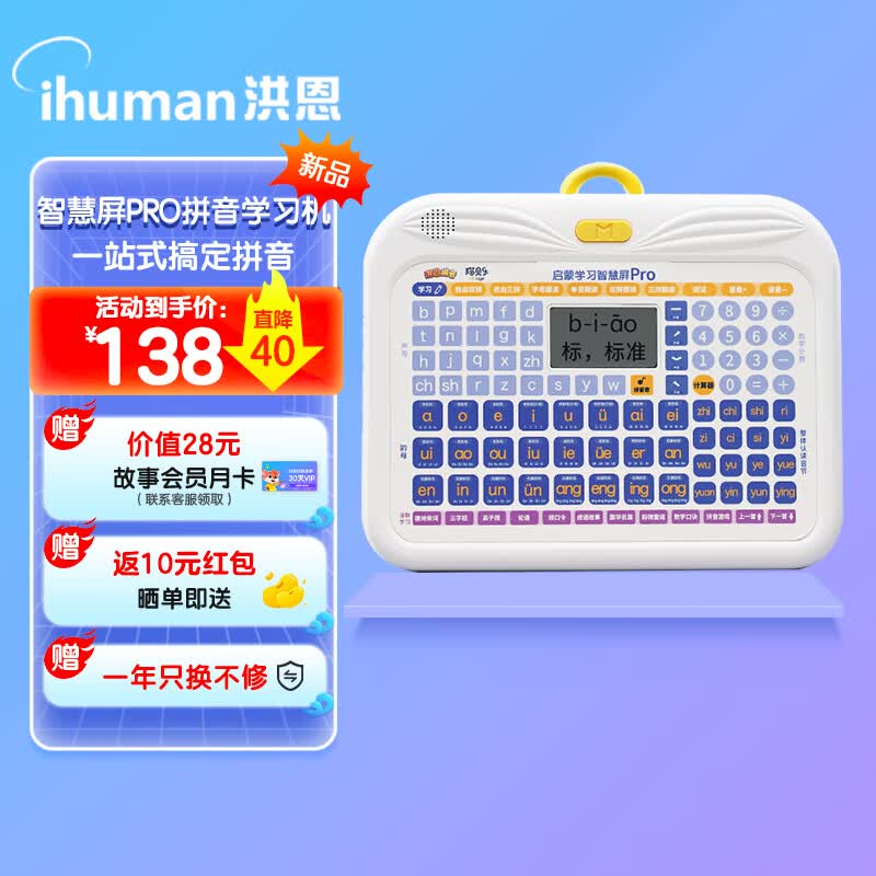 洪恩幼儿多功能拼音机英语国学数学汉语拼音学习机3-6岁男女孩礼物怎么样,好用不?