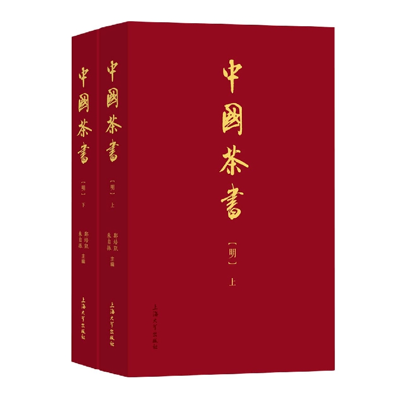 中国茶书·明(上下)
