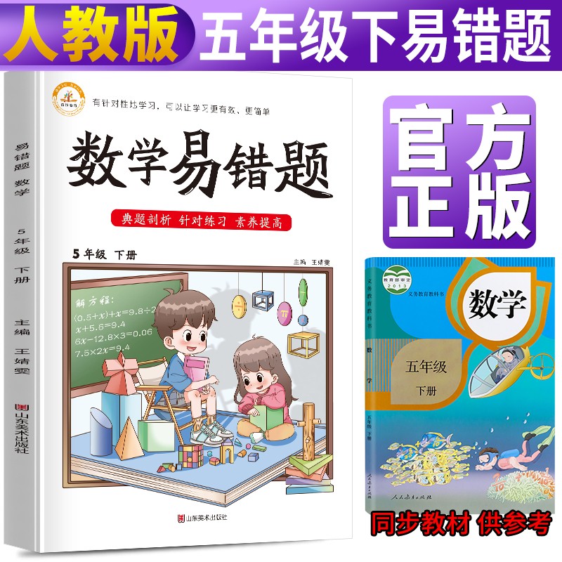 易错题五年级下册数学人教版