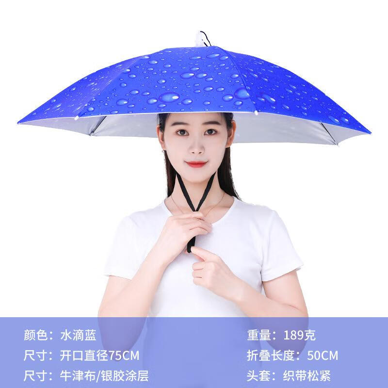 钓鱼伞帽双层头戴伞帽子雨伞户外头顶防晒遮阳户外大号折叠雨伞帽 77单层蓝色水滴一把