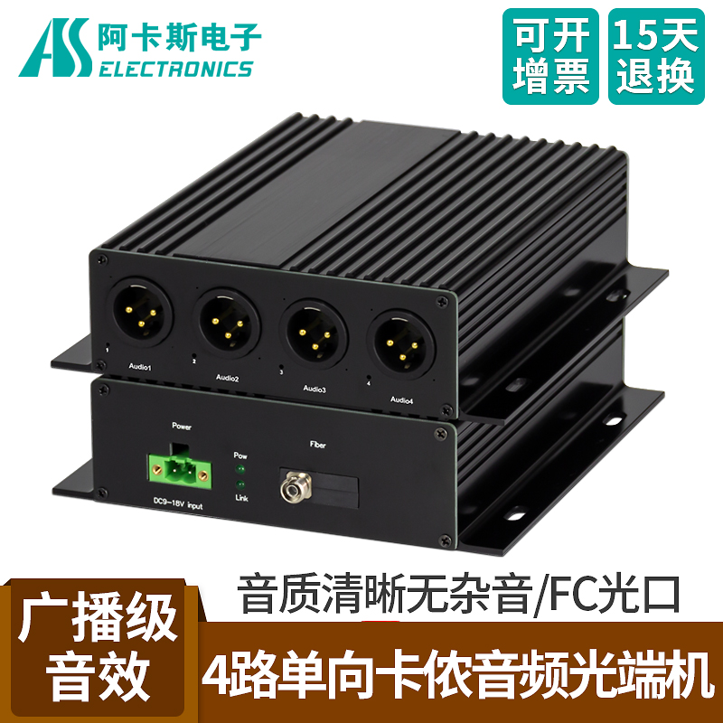 阿卡斯电子 广播级4路单向卡侬口音频光端机4口高保真音质光纤信号收发器接卡侬头光钎传输器 4路单向卡侬口【1对】