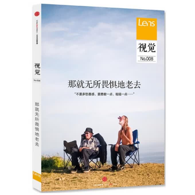 视觉(No.8那就无所畏惧地老去)