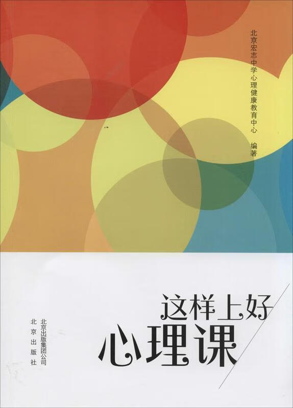 这样上好心理课【正版图书】