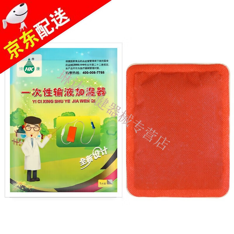祝浩康 恒康一次性输液加温器暖手宝暖贴加热贴输液加温袋独立包装 5