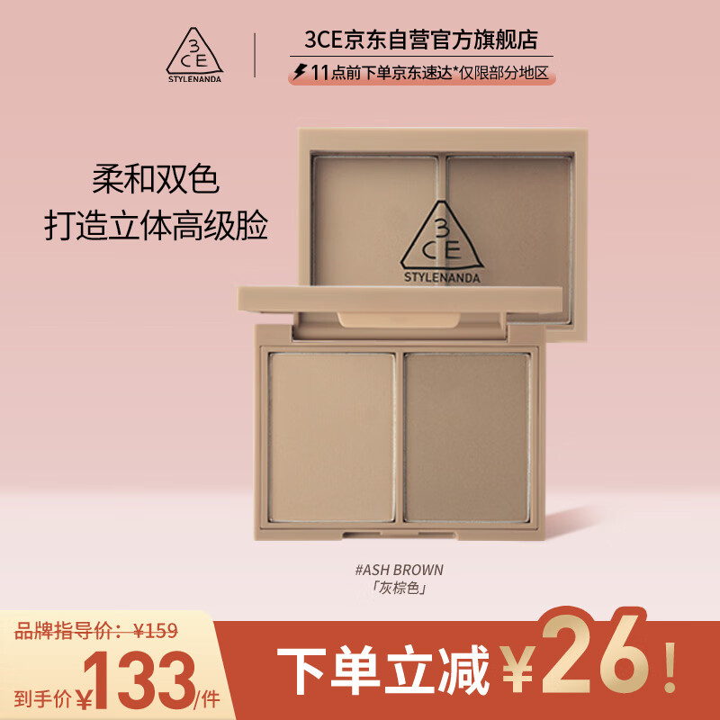 3CE双色修容盘#ASH BROWN灰棕色礼物三八女神节礼物送女友