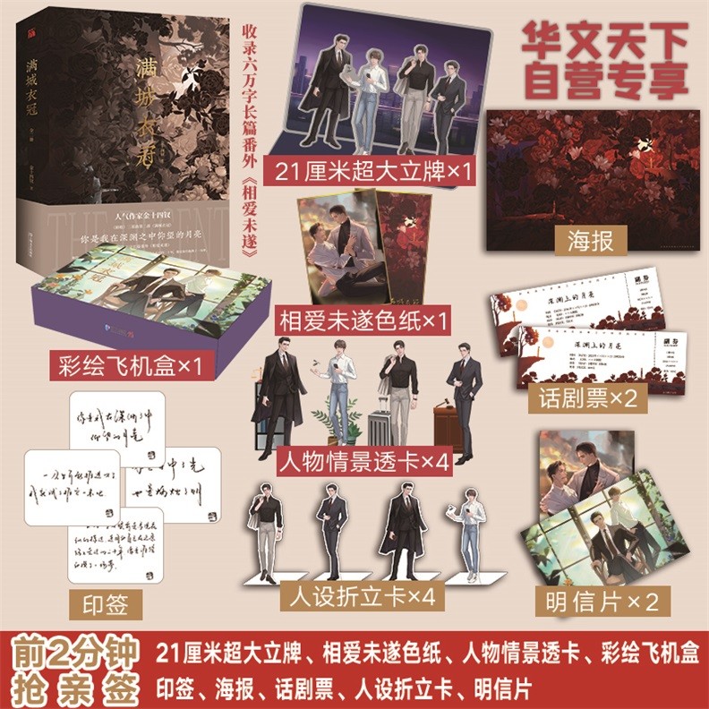 满城衣冠(全二册)金十四钗著 随机赠 彩绘飞机盒 人物情景透卡