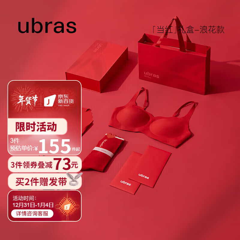ubras当红无尺码大红盒文胸红色内衣套装心动礼盒女士内衣女本命年内衣无钢圈胸罩本命红 丝绒红（背勾）均码