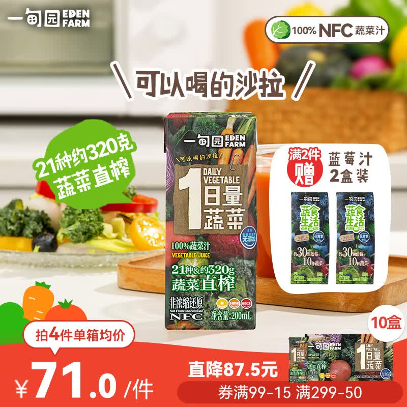 一甸园一日量蔬菜NFC蔬菜汁零添加蔬果饮料200ml*10盒 礼盒装属于什么档次?