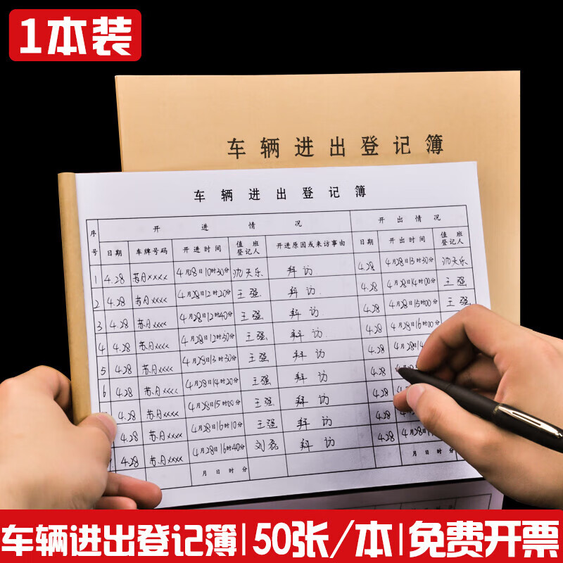 行驶门卫室停车场物业外来车辆使用用车登记表车辆出入登记本登记簿