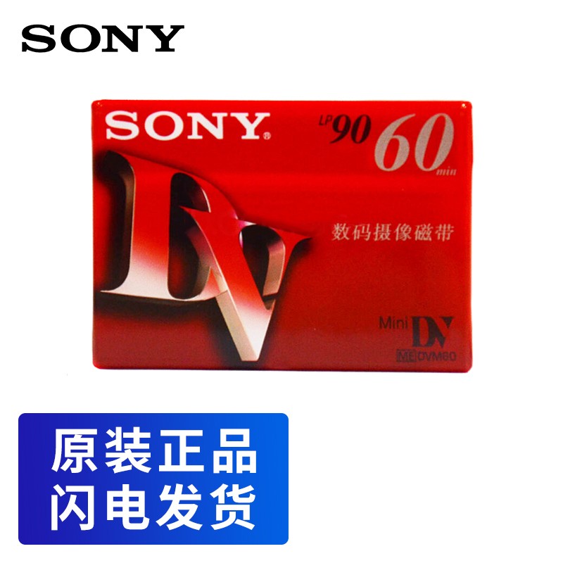 索尼（SONY） DV带 数码摄像机磁带 Mini DV磁带 老式录像带 DV60带 5盘