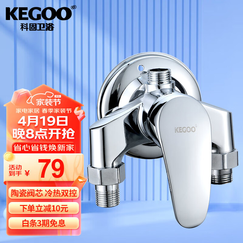 科固（KEGOO）混水阀明装卫生间淋浴水龙头 浴室洗澡花洒开关冷热水混合器K3004