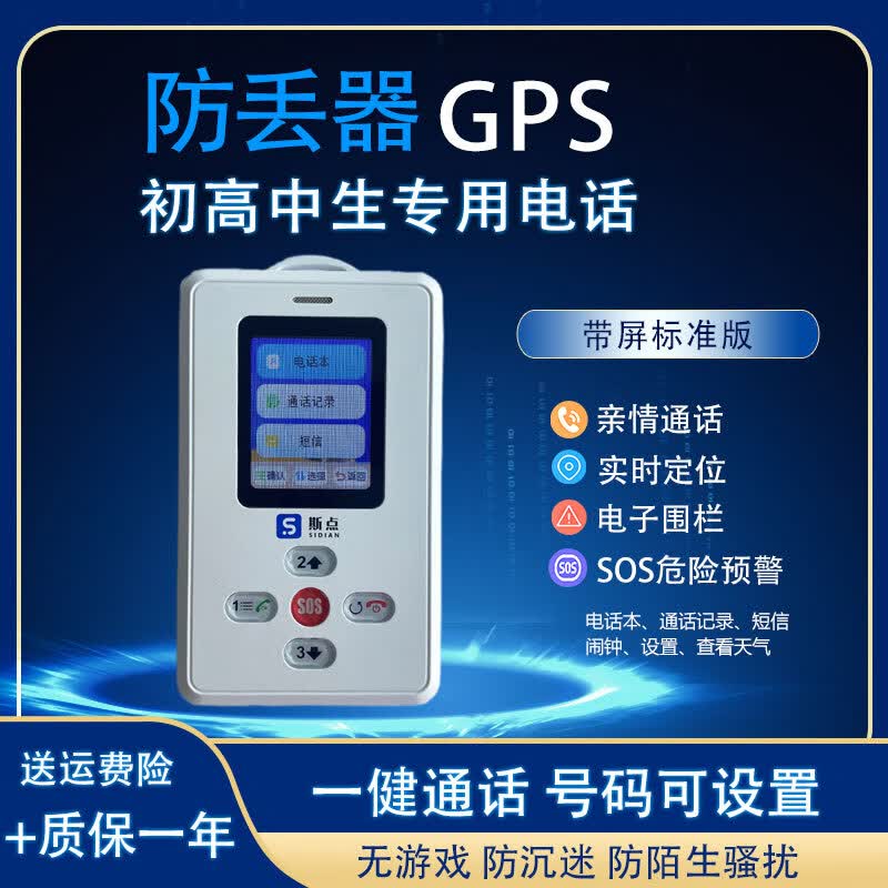 斯点 有屏标准版定位器电子学生卡儿童GPS老年人防丢追踪器双向通话学生手机无游戏可自配电话卡 有屏标准版【赠电话卡1月】怎么看?