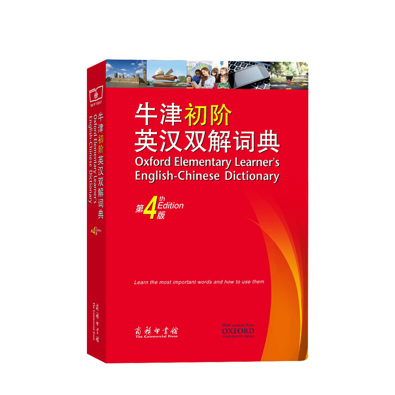牛津初阶英汉双解词典第4版 小学生英语初级入门工具书 中小学生中英文互译词典互查翻译教