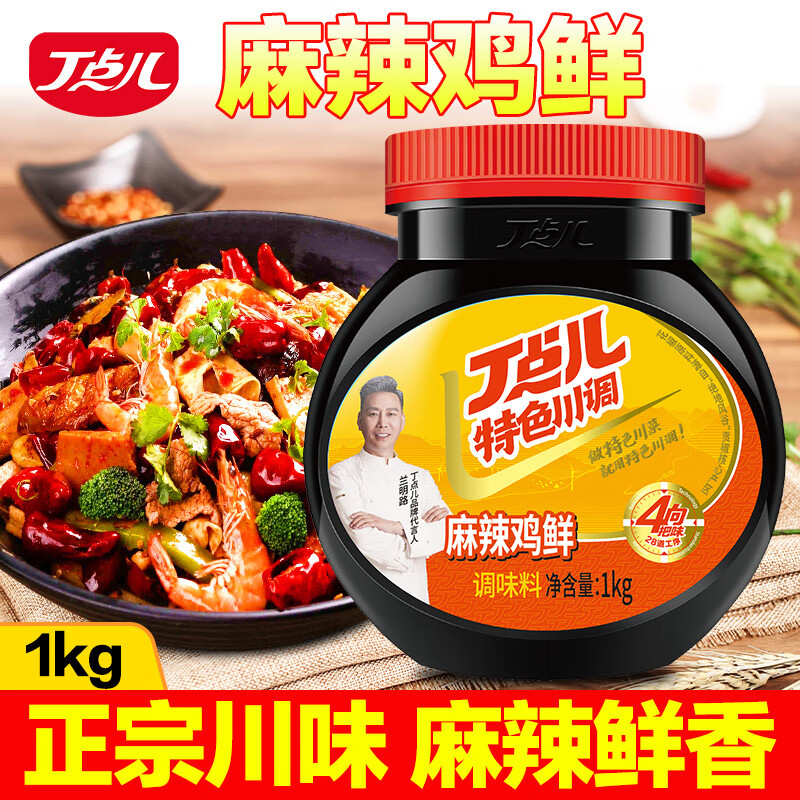 tlxt麻辣鸡鲜调味料1000克麻辣香锅底料麻辣海鲜调料烧烤干锅酱 1kg