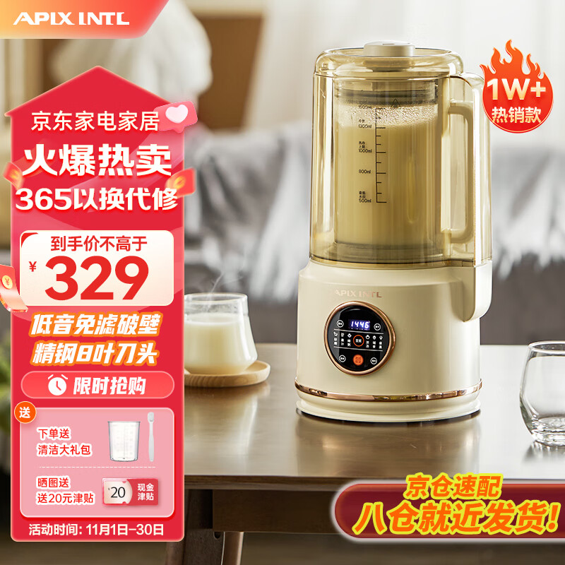 APIXINTL安本素柔音破壁机家用豆浆机加热全自动榨汁机搅拌机早餐机低音非静音 米白色