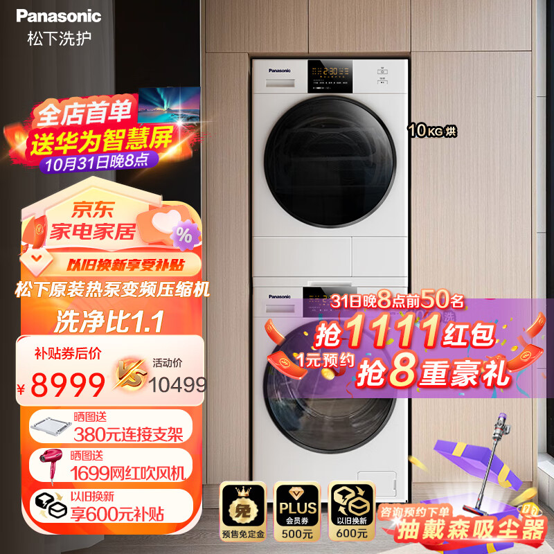 松下热泵洗烘套装白月光2.0 10+10公斤热泵洗烘套装除菌除毛光动银1.1怎么看?