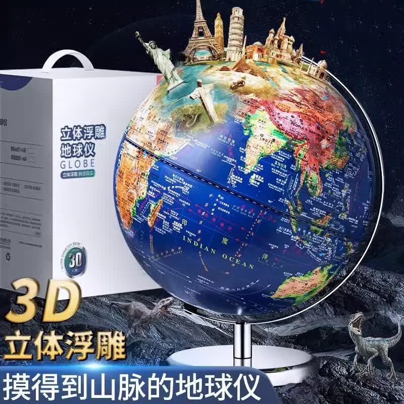 梦多福儿童智能浮雕AR地球仪初中生高中生3d立体玩具男孩生日礼物7-14岁