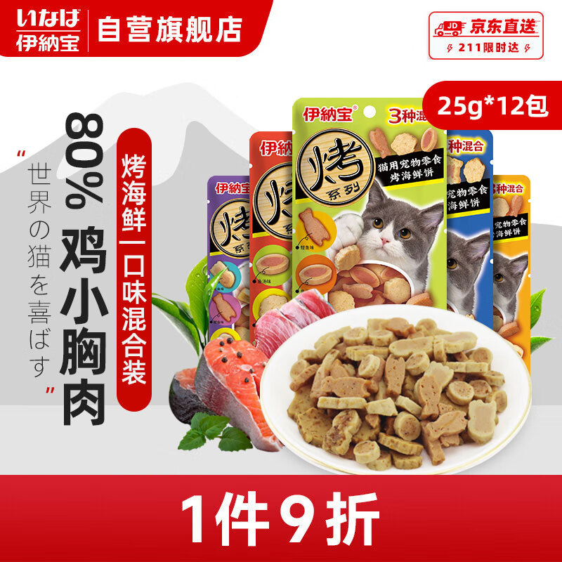 伊纳宝烤系列烤海鲜饼猫饼干猫零食 25g*12包 口味混合装
