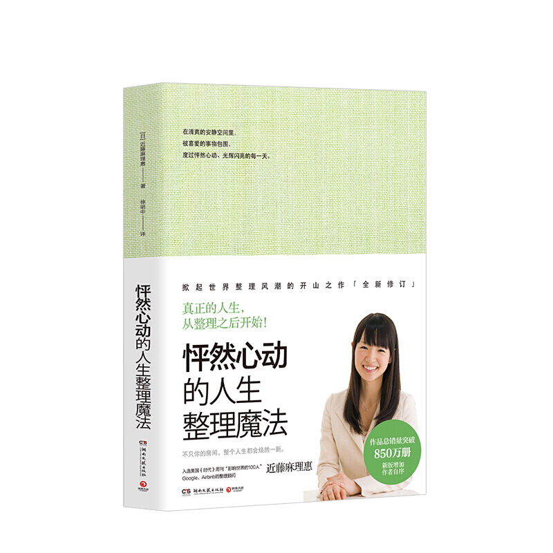 怦然心动的人生整理魔法