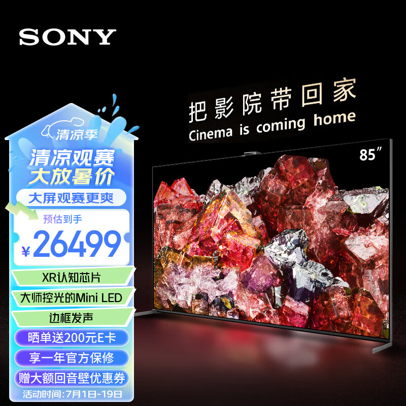 索尼（SONY）【官方直营】XR-85X95EL 85英寸 MiniLED 4K120Hz 旗舰影院电视 智能摄像头 XR认知芯片 京配上门
