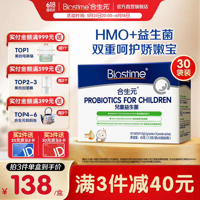 合生元（BIOSTIME）HMO 婴幼儿 敏宝 益生菌30袋