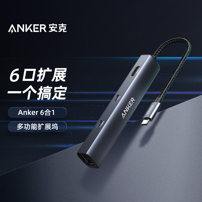 Anker安克 Type-C扩展坞 通用USB-C苹果MacBook华为 HDMI 4K投屏10Gbps传输PD65W拓展坞USB电脑秒传迷你