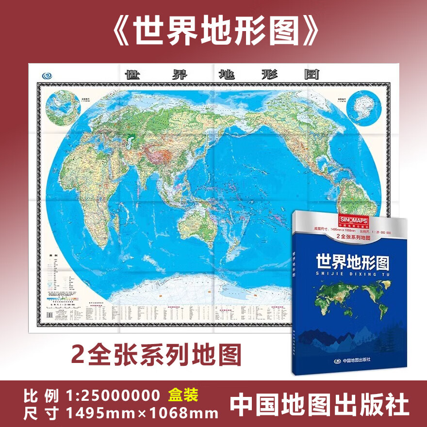 2024年新版 世界地形图 (盒装)2全张系列地图 尺寸1495mm*1068mm 世界
