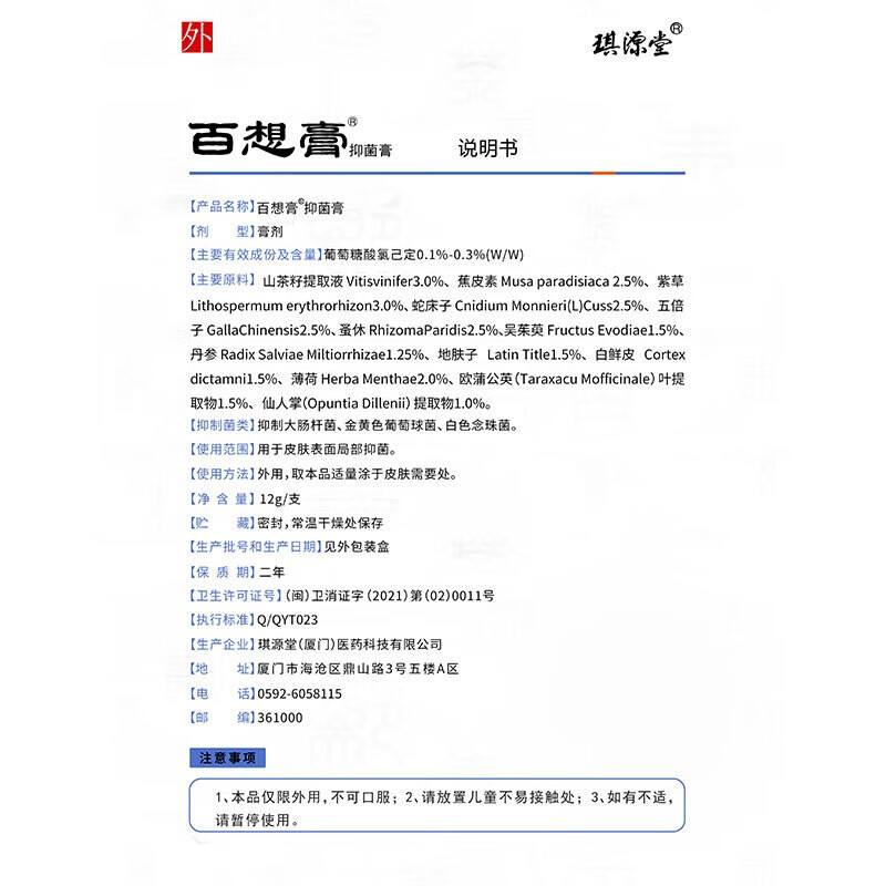 琪源堂琪源堂 百想膏成人型 12g 1盒