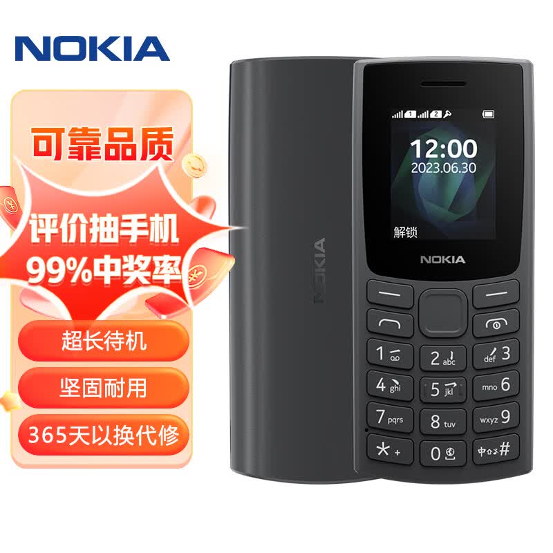 诺基亚（NOKIA）新105 2G 移动老人老年手机 直板按键手机 学生备用功能机 超长待机 黑色 属于什么档次？