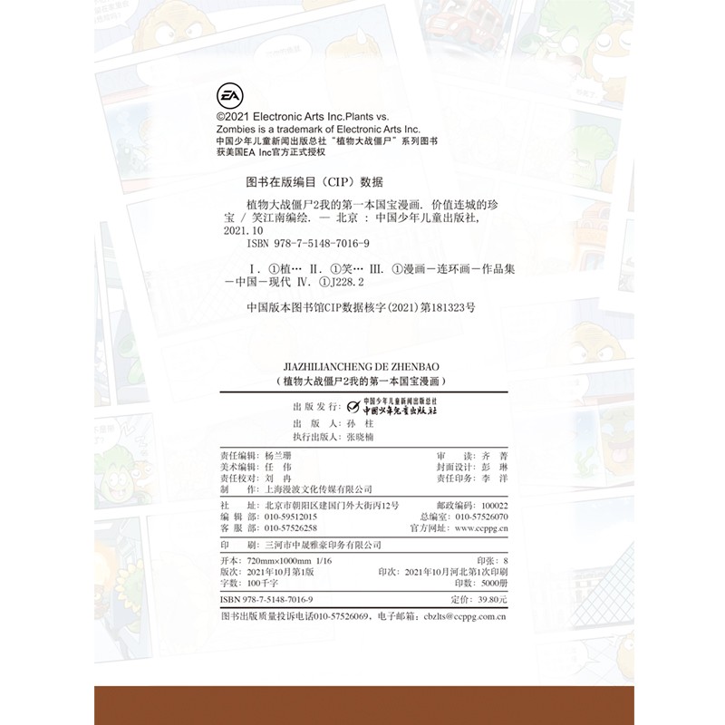 植物大战僵尸2我的第一本国宝漫画·价值连城的珍宝