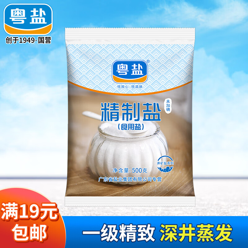 粤盐 无碘盐精制盐500g 一级深井矿盐岩盐不含碘食用盐巴无典盐无碘
