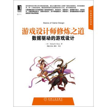游戏设计基础教程【正版图书】